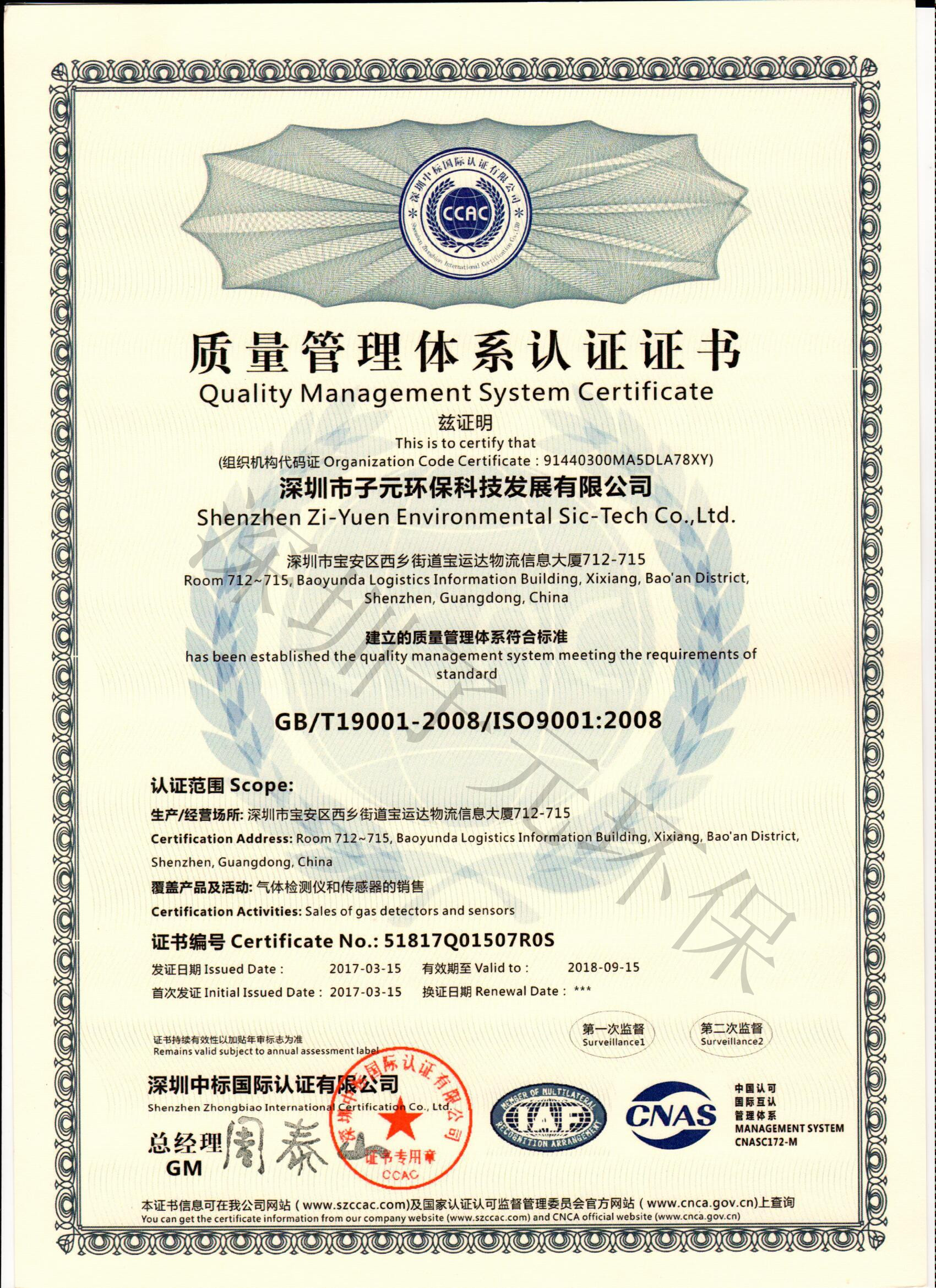 有毒有害氣體報警器的質(zhì)量標準是什么？