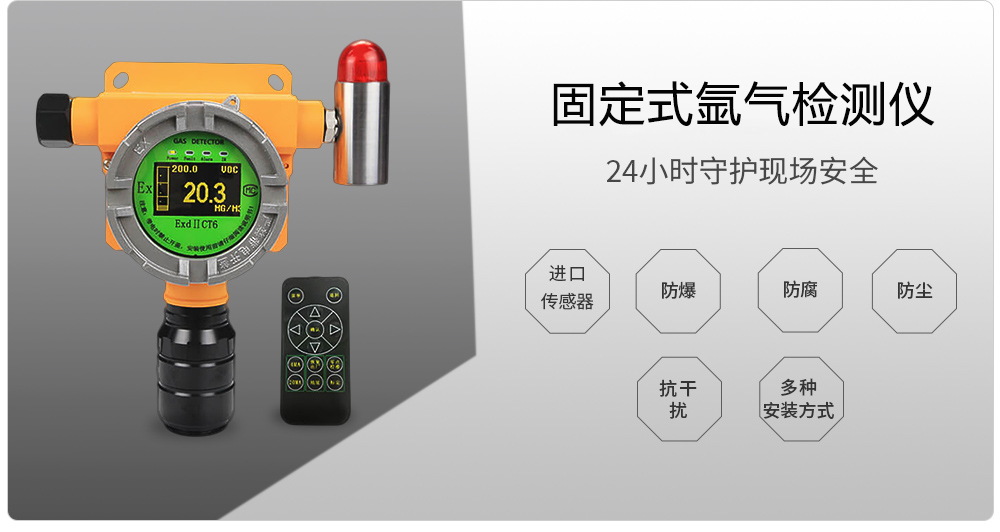 固定式氬氣檢測(cè)儀800.jpg